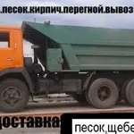 евгений:  Кирпич,песок,щебень,керамзит,вывоз мусора