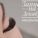 Кристина:  Наращивание ресниц
