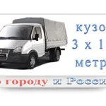 Дмитрий:  Перевозки на стандартной газели - Железнодорожный
