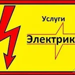 Фагим:  Услуги электрика