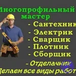 Арте :  Мастер на час