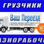 Грузовое такси ГАЗЕЛЬКИН:  Грузчики / Переезды / Перевозка мебели / Газели