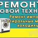 Михаил:  Ремонт холодильников и стерильных машин