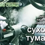 Роман:  Сухой туман