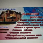Алексей:  Ремонт и строительство