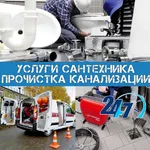 Александр К:   Сантехник станица Пластуновская . Прочистка канализации