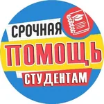 Сергей:  Дипломы, курсовые, помощь студентам