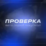 Автоподбор:  Подбор и проверка авто перед покупкой. Автоподбор в Саратове