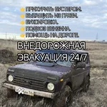 Альберт:  Вытащу авто из грязи снега, Прикурить авто. 