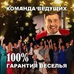 Шоу-бэнд:  Beдyщий+DJ на свадьбу, тамада на юбилей