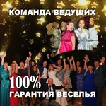 Шоу-бэнд:  Beдyщиe+DJ на свадьбу, юбилей Тамада недорого! 
