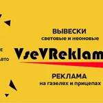 VseVReklame:  Реклама на прицепах