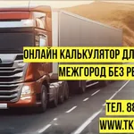 Анна:  Квартирные переезды по России и СНГ