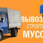 ГРУЗ ПЕРЕЕЗД:  Вывоз мусора/хлама/старой мебели Самара.