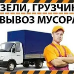 Александр:  Грузоперевозки Газель