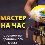 Роман:  МАСТЕР НА ЧАС.ЛЮБЫЕ ВИДЫ РАБОТ.ЗВОНИТЕ.
