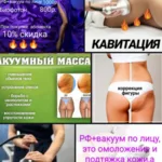 Марина:  Аппаратный массаж 