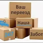 Сергей:  Переезды Саратов.