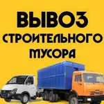 ВО ВСЕХ РАЙОНАХ БЕЗ ВЫХОДНЫХ:  ВЫВОЗ МУСОРА.СТАРОЙ МЕБЕЛИ.ГРУЗЧИКИ.