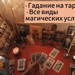 Таролог Анастасия:  Таролог Гадание на карты Помочь Финансов 