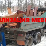Дмитрий:  Вывоз мусора/хлама.Утилизация старой мебели