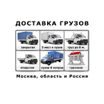 Дмитрий:  Грузоперевозки на газели по Москве и межгород