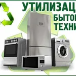 Утилизация без посредников:  Утилизация стиральной машины с грузчиками 