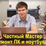 Тимур:  Компьютерный мастер, Бесплатный выезд. г. Краснодар
