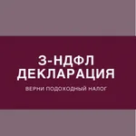 Александр:  Декларация 3-НДФЛ, справка БК дистанционно