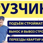 Александр:  Услуги:Грузчики В Чебоксарах.Без Выходных.