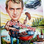 Игорь:  Шарж по фото. Шаржист на праздник 