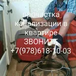 Евгений:  Прочистка канализации.Алупка.Чистка .Засор.Труба.