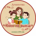 Няня на выезд:  Опытные надежные няни 
