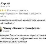 Viaway - Сервис заказа трансфера в :  Заказать трансфер в Смоленске — уверенность viaway