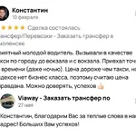 Viaway - Сервис заказа трансфера в :  Заказать трансфер в Смоленске — уверенность viaway