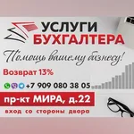 Елена:  Бухгалтерские услуги и регистрация