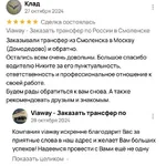Viaway - Сервис заказа трансфера в :  Заказать трансфер в Смоленске — уверенность viaway