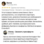 Viaway - Сервис заказа трансфера в :  Заказать трансфер в Смоленске — уверенность viaway