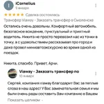 Viaway - Сервис заказа трансфера в :  Заказать трансфер в Смоленске — уверенность viaway
