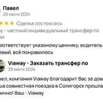 Viaway - Сервис заказа трансфера в :  Заказать трансфер в Смоленске — уверенность viaway