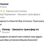 Viaway - Сервис заказа трансфера в :  Заказать трансфер в Смоленске — уверенность viaway