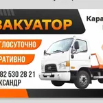 Александр:  Услуга Эвакуатора караидель 