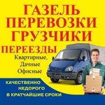 Николай:  Грузчики+ Машина Воронеж и область.Межгород.
