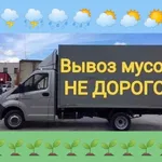 БЕЗ ВЫХОДНЫХ И ПРАЗДНИКОВ:  ВЫВОЗ МУСОРА.СТАРОЙ МЕБЕЛИ.ГРУЗЧИКИ.