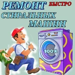 Елена Эверест :  Ремонт стиральных машин 