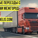 Анна:  Перевезти вещи в другой город
