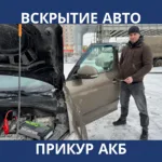 Антон Замков:  Прикуривание автомобиля