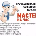 Алексей:  Мастер на час. Сантехник. Электрик.