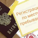 Вера:  ВРЕМЕННАЯ РЕГИСТРАЦИЯ И ПОСТОЯННАЯ ПРОПИСКА