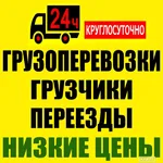 Максим:  Переезды.Грузчики.Транспорт.